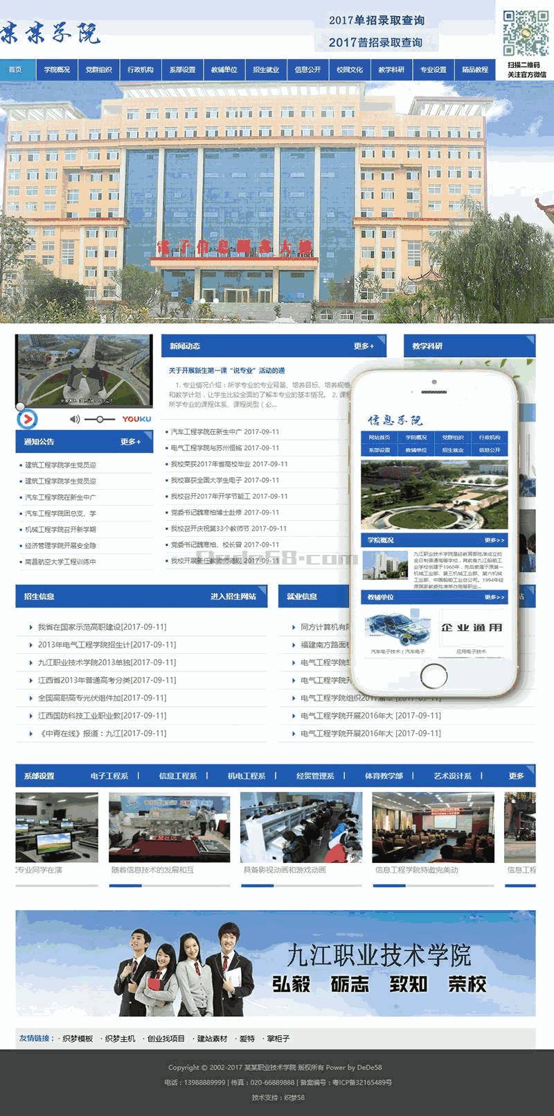 信息职业技术学院学校类网站Wordpress模板(带手机端)效果图