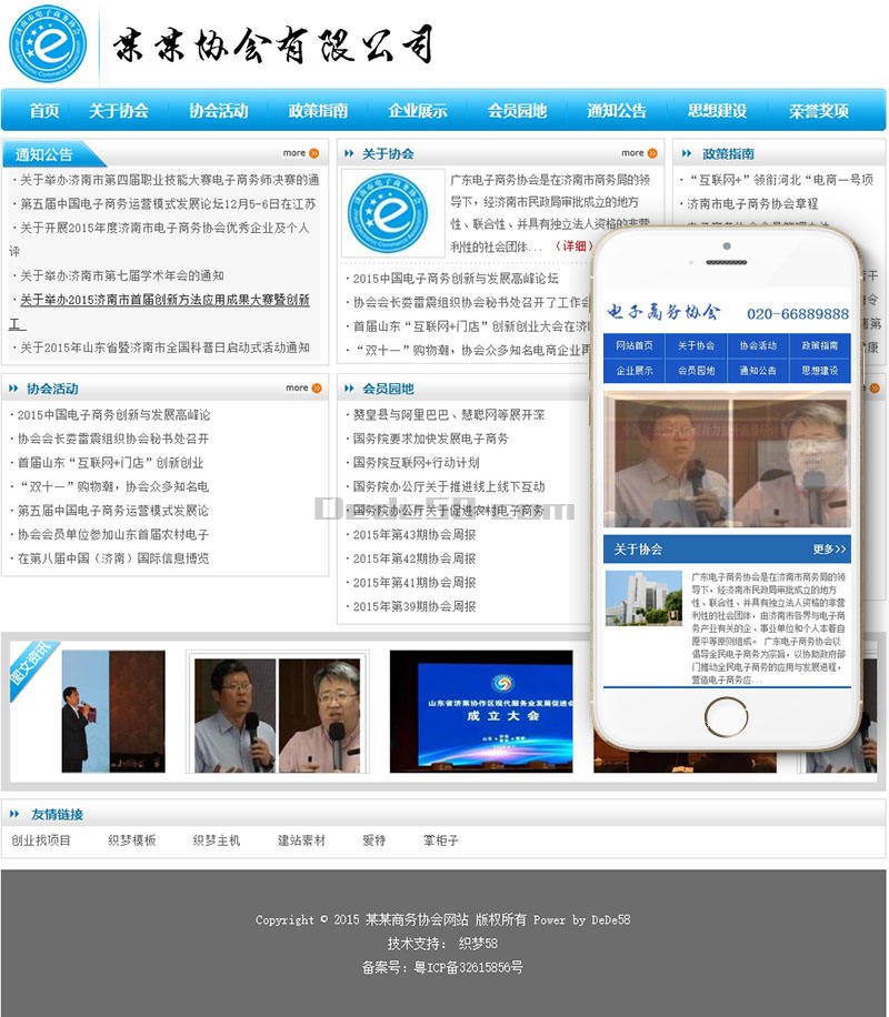 协会资讯类网站Wordpress模板带手机端效果图