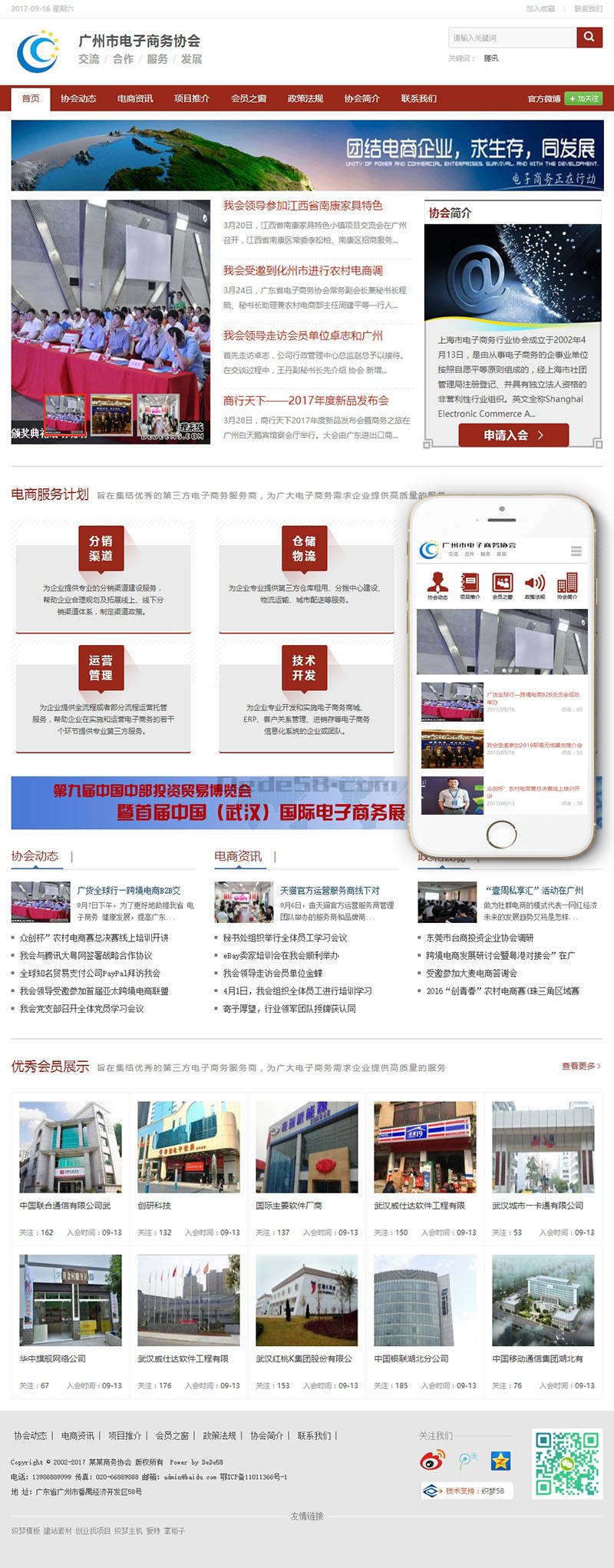 电子商务协会类网站Wordpress模板(带手机端)效果图