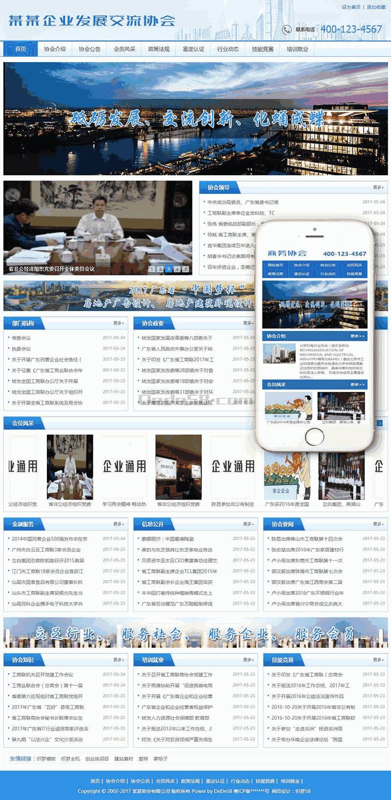 发展交流科技协会类网站Wordpress模板(带手机端)效果图