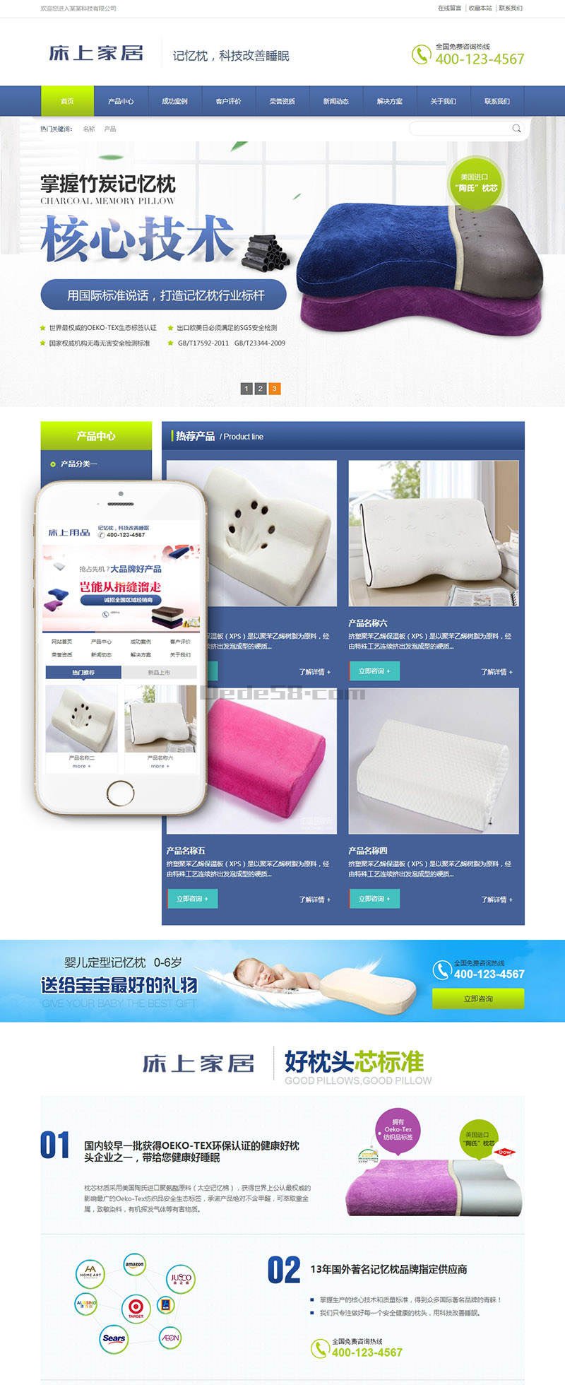 营销型记忆枕头床上用品类网站Wordpress模板(带手机端)效果图