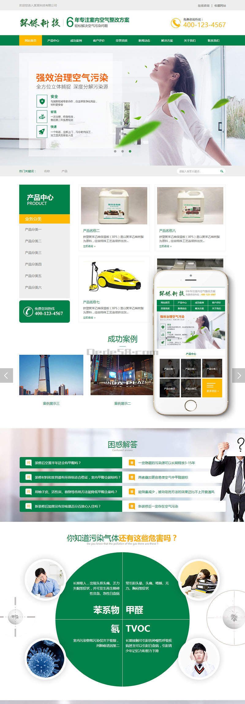 营销型甲醛检测工程空气验收类Wordpress模板(带手机端)效果图