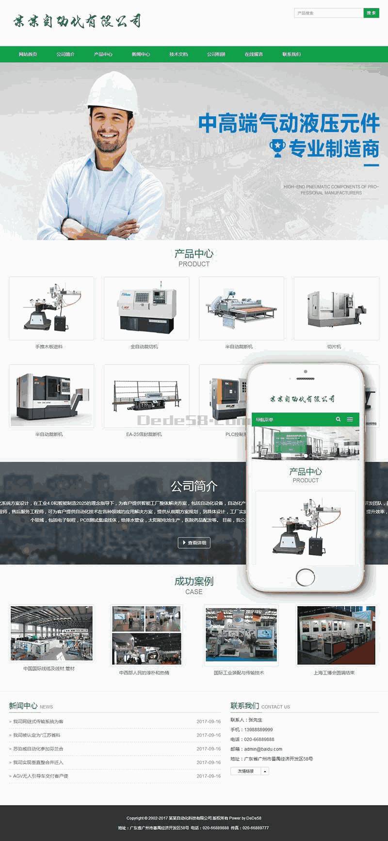 响应式自动化科技类网站Wordpress模板自适应手机端效果图