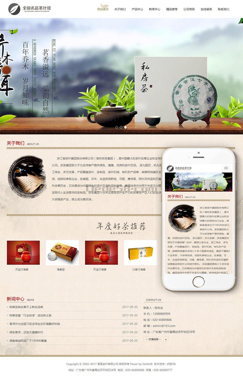 响应式茶叶基地茶道类网站Wordpress模板效果图