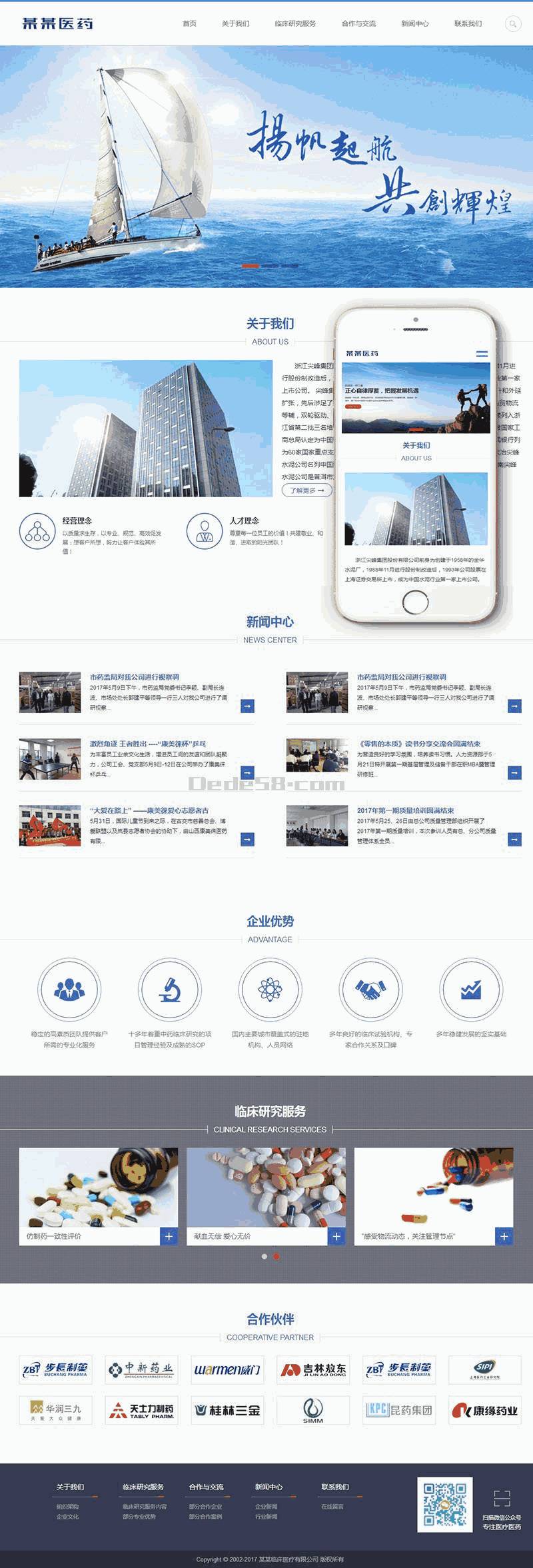 响应式医学临床研究类网站Wordpress模板效果图
