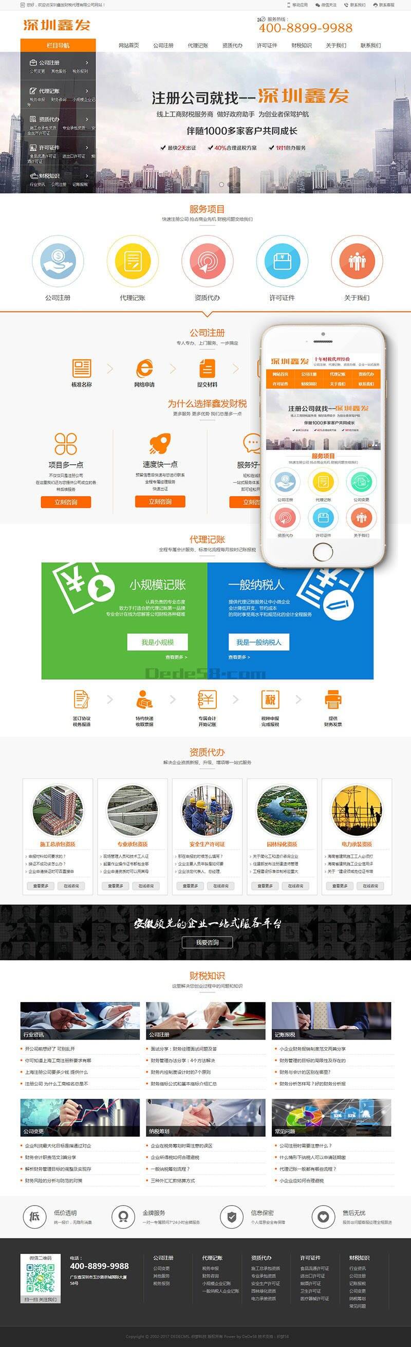 财税代理公司注册代理记账网站Wordpress模板（带手机端）效果图