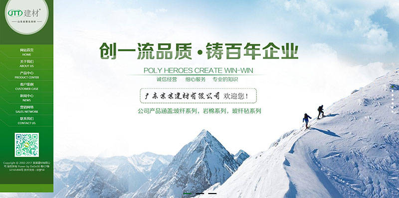 响应式建材瓷砖类网站Wordpress模板(自适应手机端)效果图