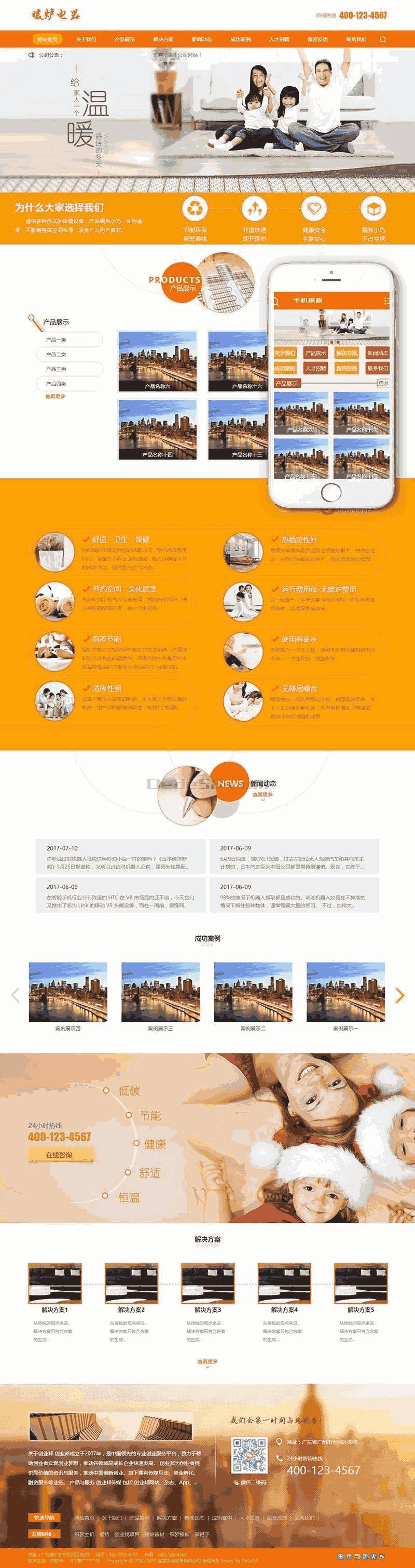 采暖设备电暖炉类网站Wordpress模板自适应手机端效果图