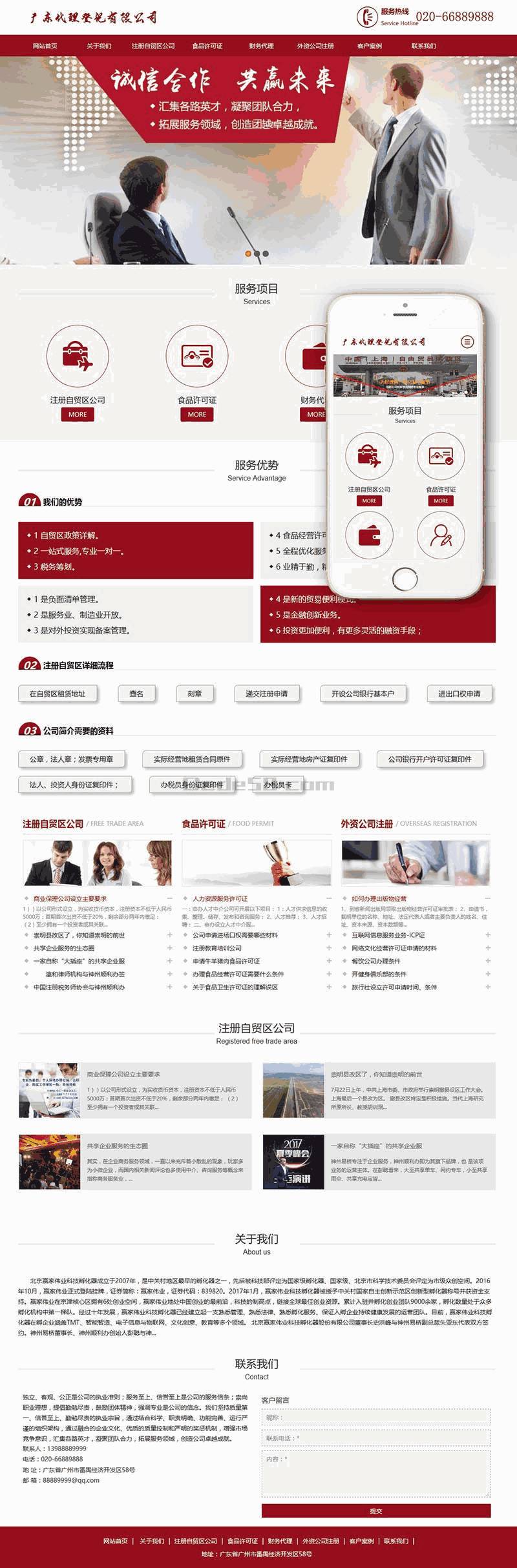 响应式税务筹划代理公司登记代理网站Wordpress模板(自适应手机端)效果图