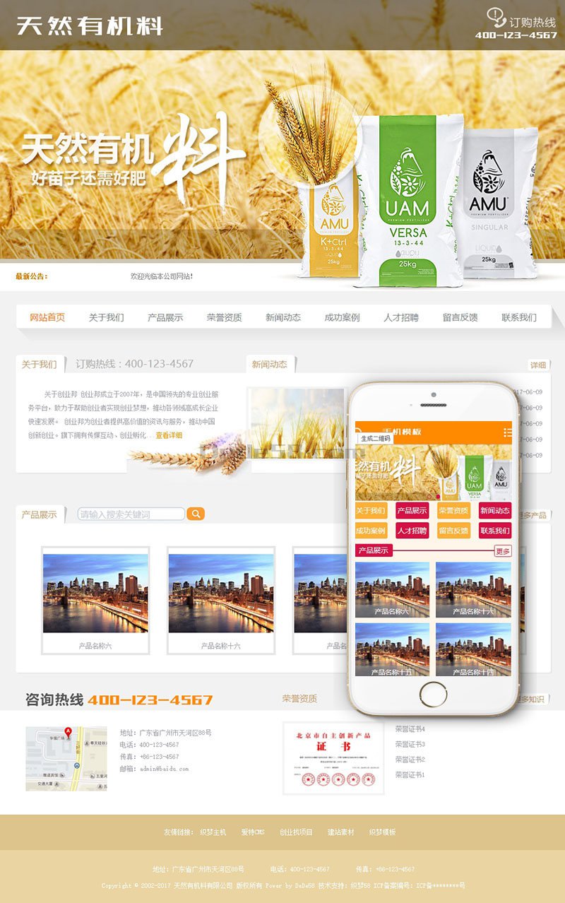天然有机料化肥类网站Wordpress模板带手机端效果图