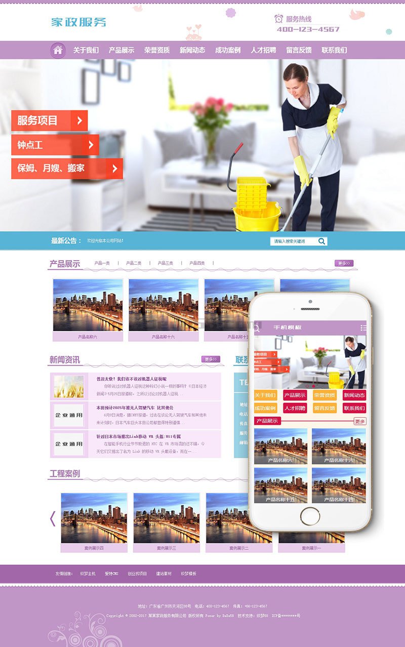保姆月嫂搬家家政服务类网站Wordpress模板带手机端效果图