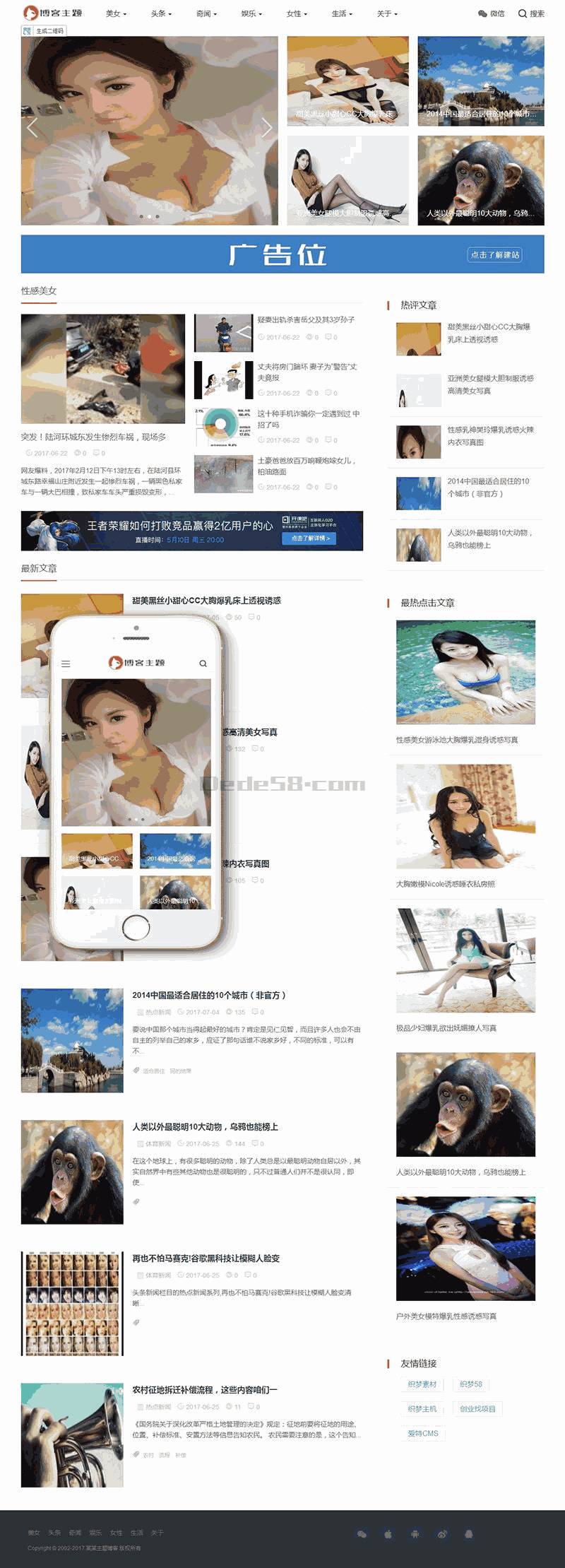 响应式主题博客新闻自适应手机端Wordpress模板效果图