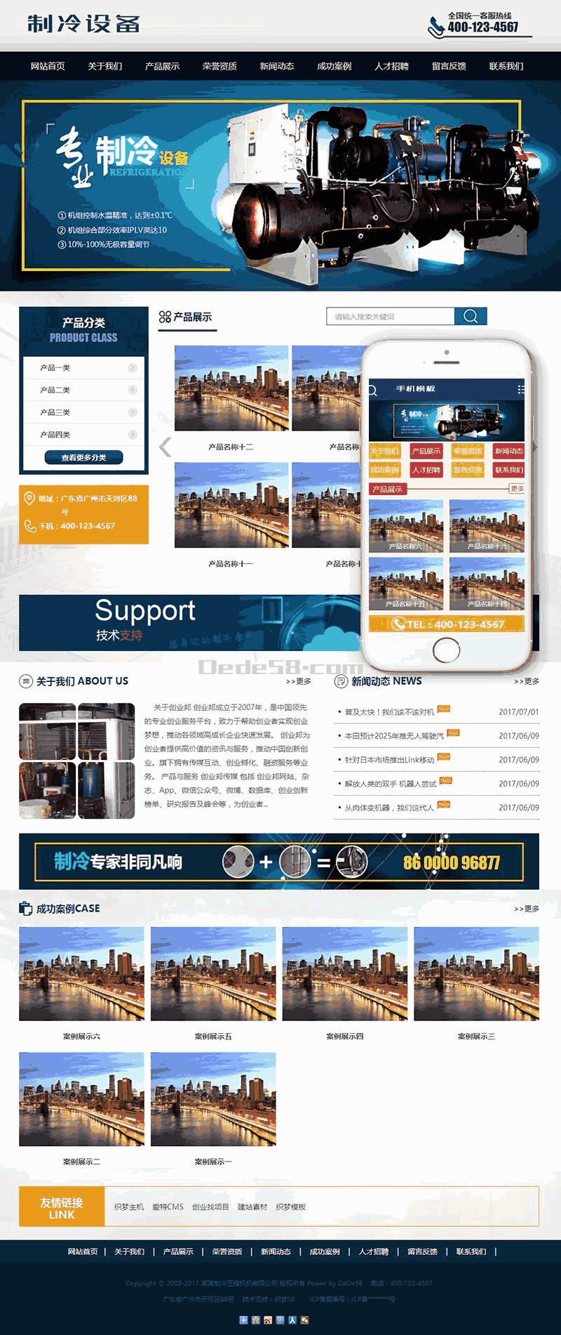 制冷压缩机机械设备类网站Wordpress模板自适应手机端效果图
