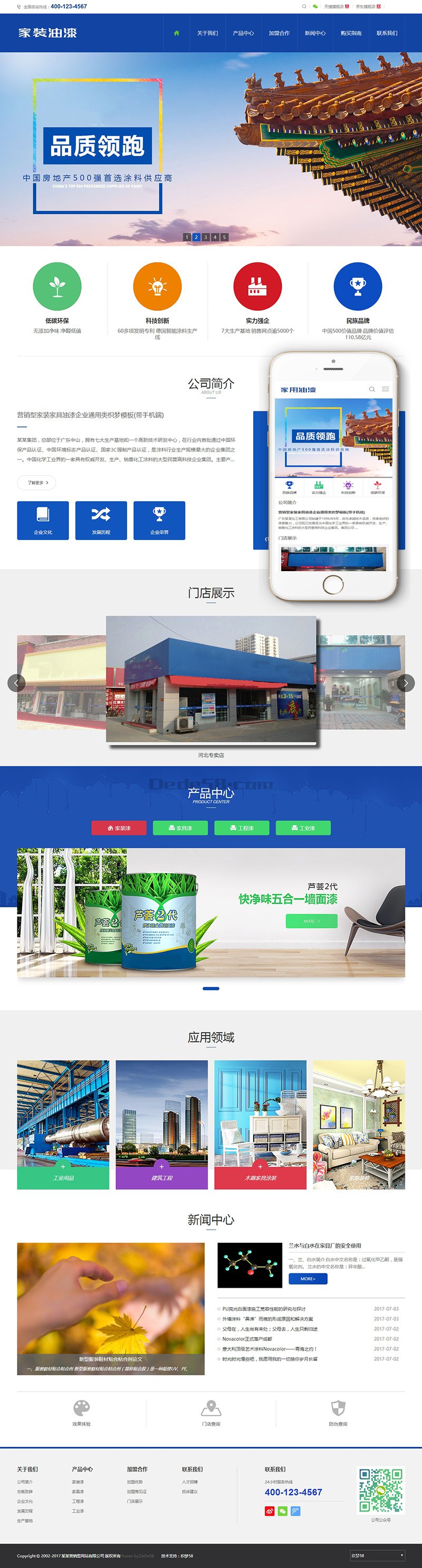 营销型家装家具油漆企业通用类Wordpress模板(带手机端)效果图