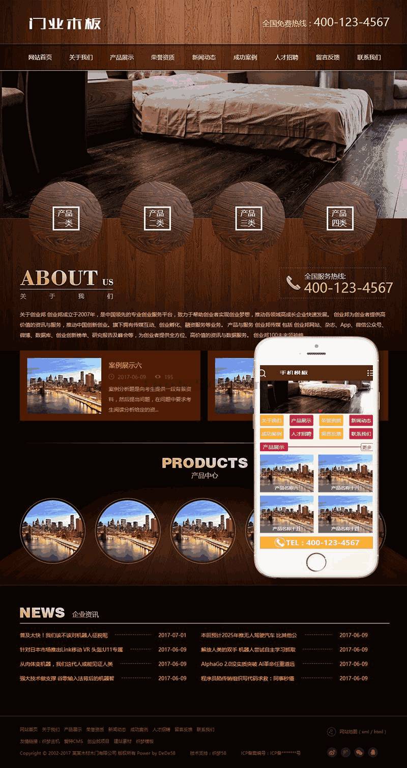 木材门业木板类网站Wordpress模板带手机端效果图