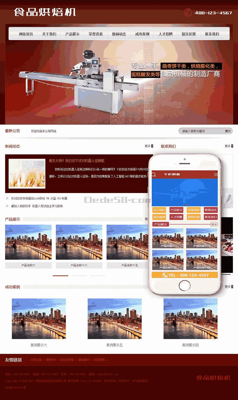 食品烘焙机蛋糕醒发类网站Wordpress模板自适应手机端效果图