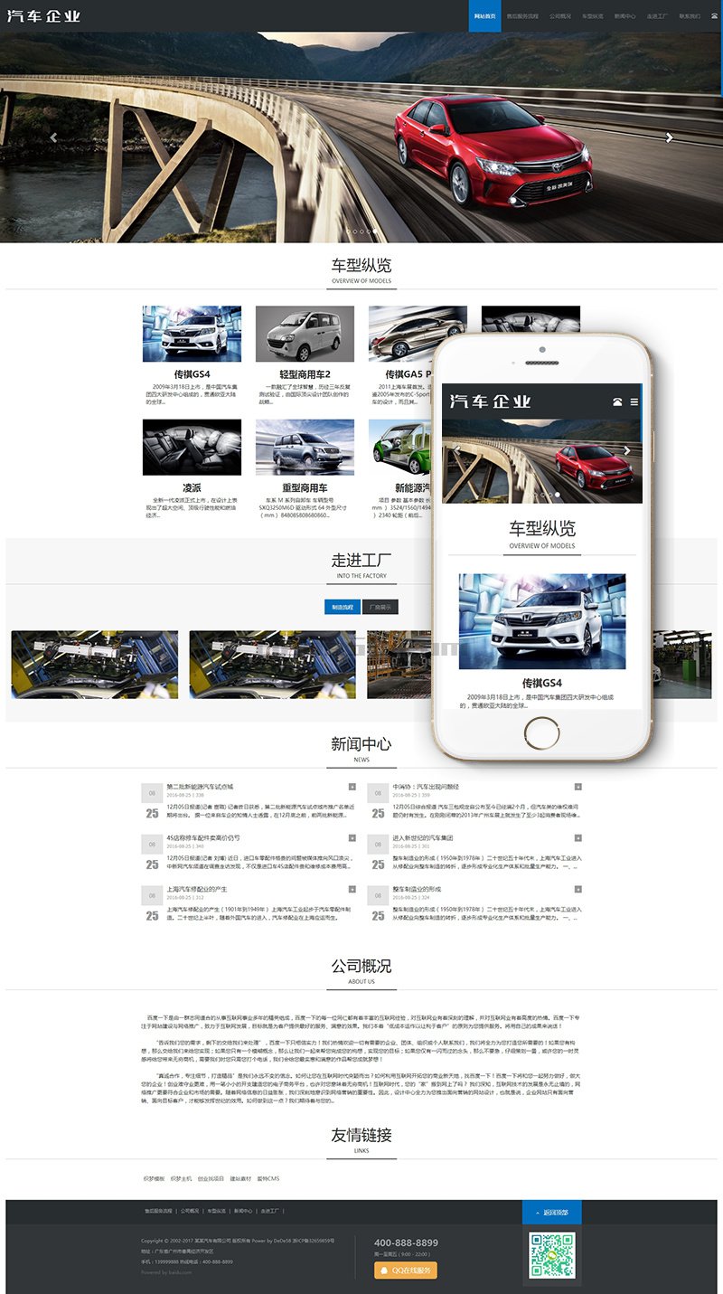 响应式汽车销售展示类Wordpress模板(自适应手机端)效果图