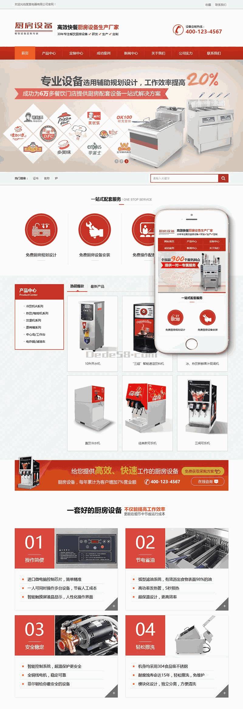 营销型厨房机械用具设备类Wordpress企业模板(带手机端)效果图