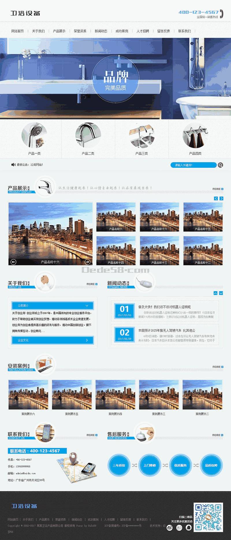 家装卫浴喷头设备类网站Wordpress模板自适应手机端效果图