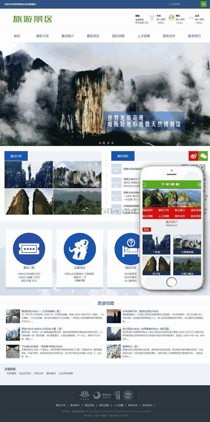 旅游景区景点旅游攻略类企业Wordpress模板带手机端效果图