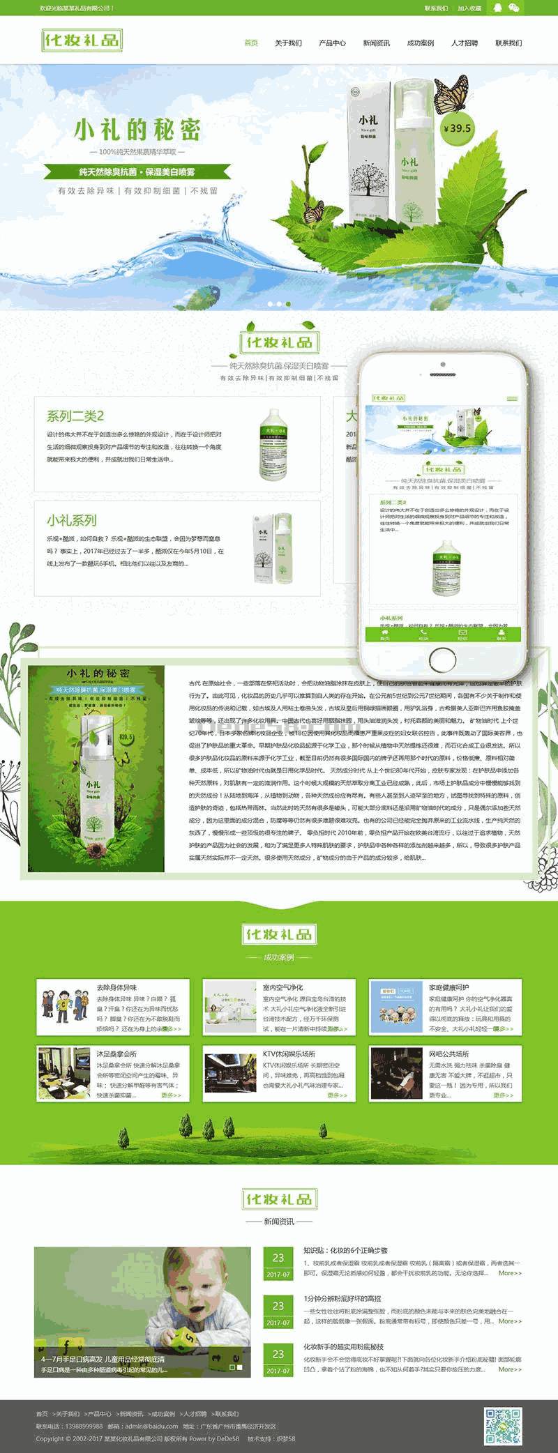 响应式绿色化妆美容礼品网站Wordpress模板(自适应手机端)效果图