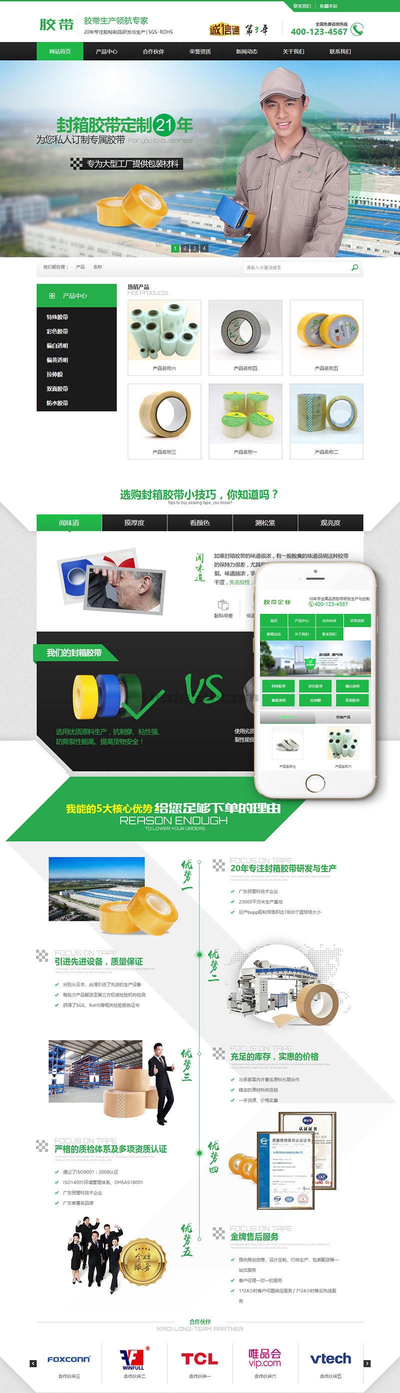 营销型封箱胶带网站Wordpress模板(带手机端)效果图