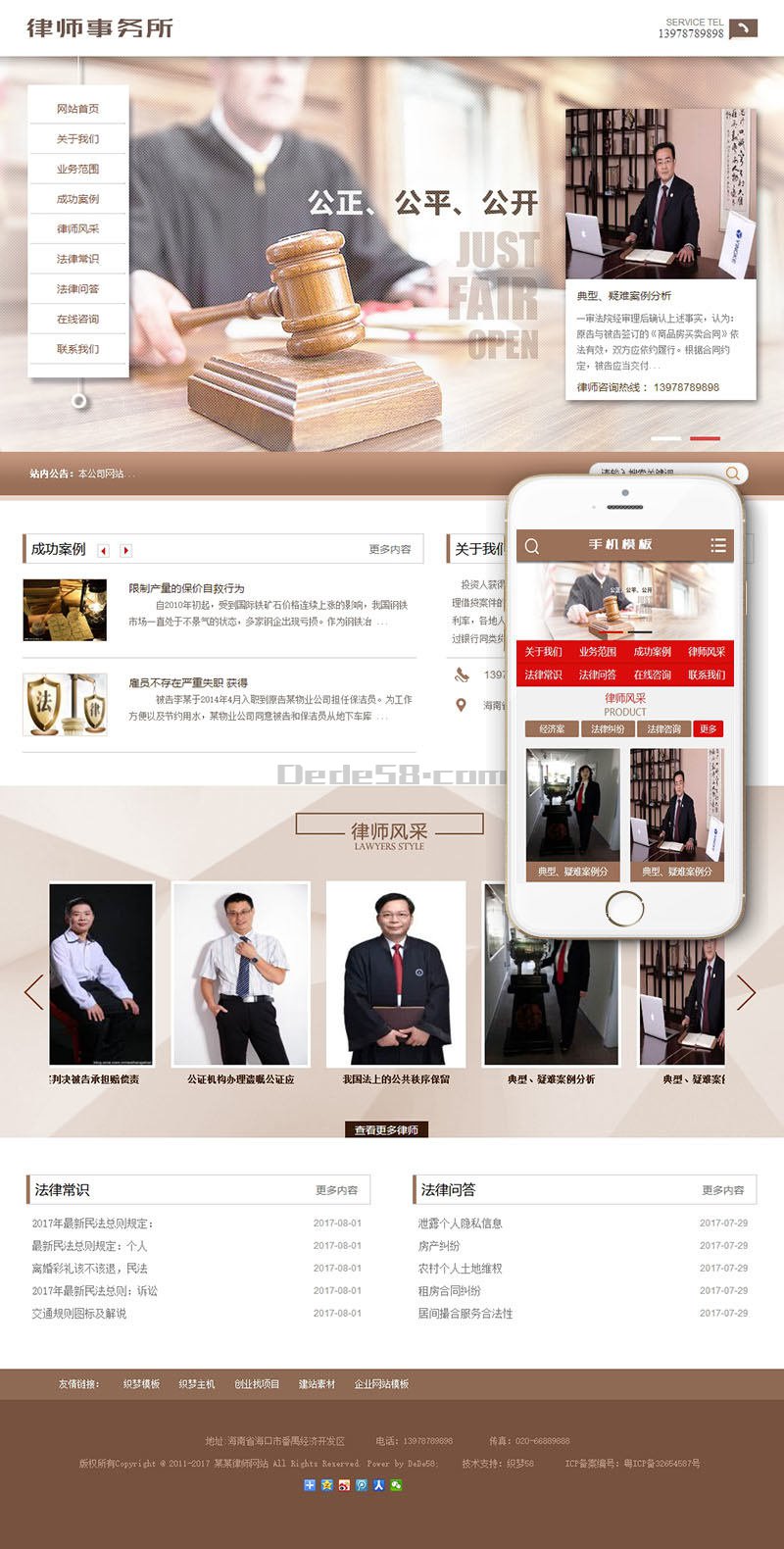 律师法律事务所类网站Wordpress模板带手机端效果图