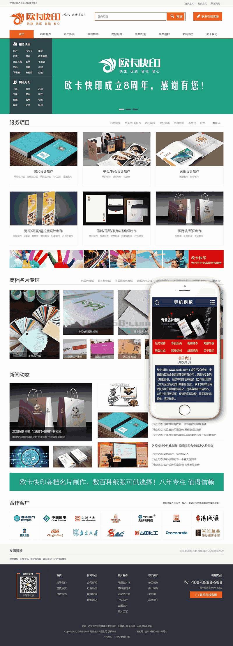 名片快印海报写真制作类网站Wordpress模板带手机端带手机端效果图
