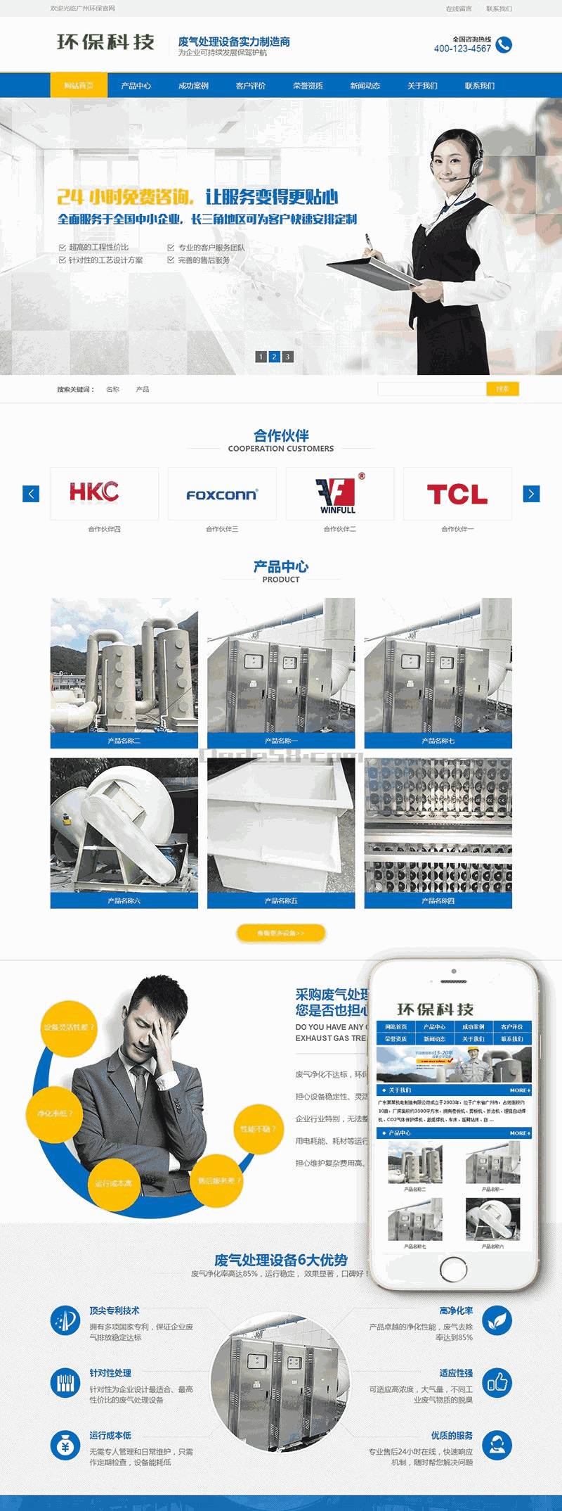 营销型环保科技废气处理设备网站Wordpress模板(带手机端)效果图