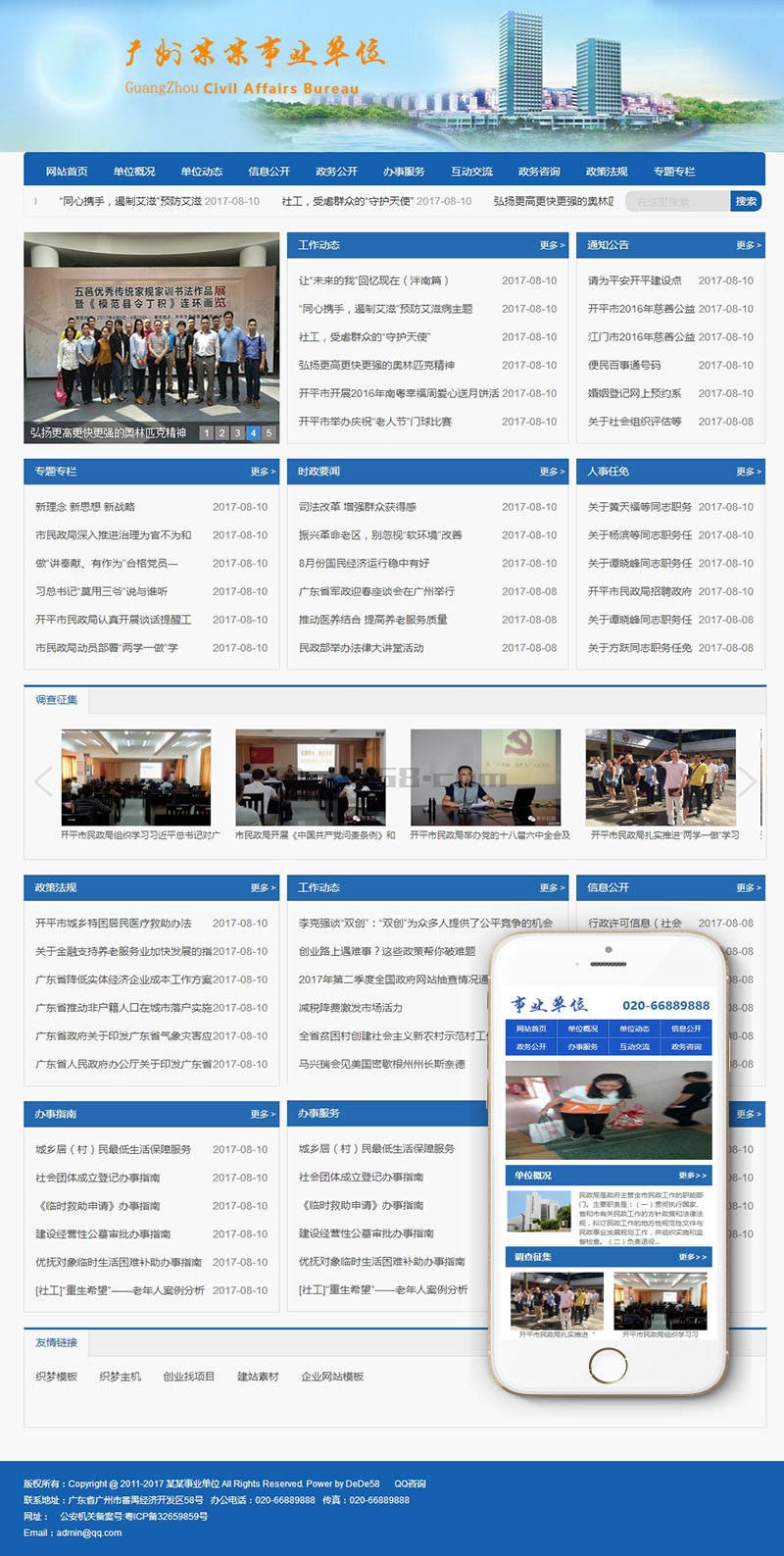 蓝色单位部门类网站Wordpress模板(带手机端)效果图