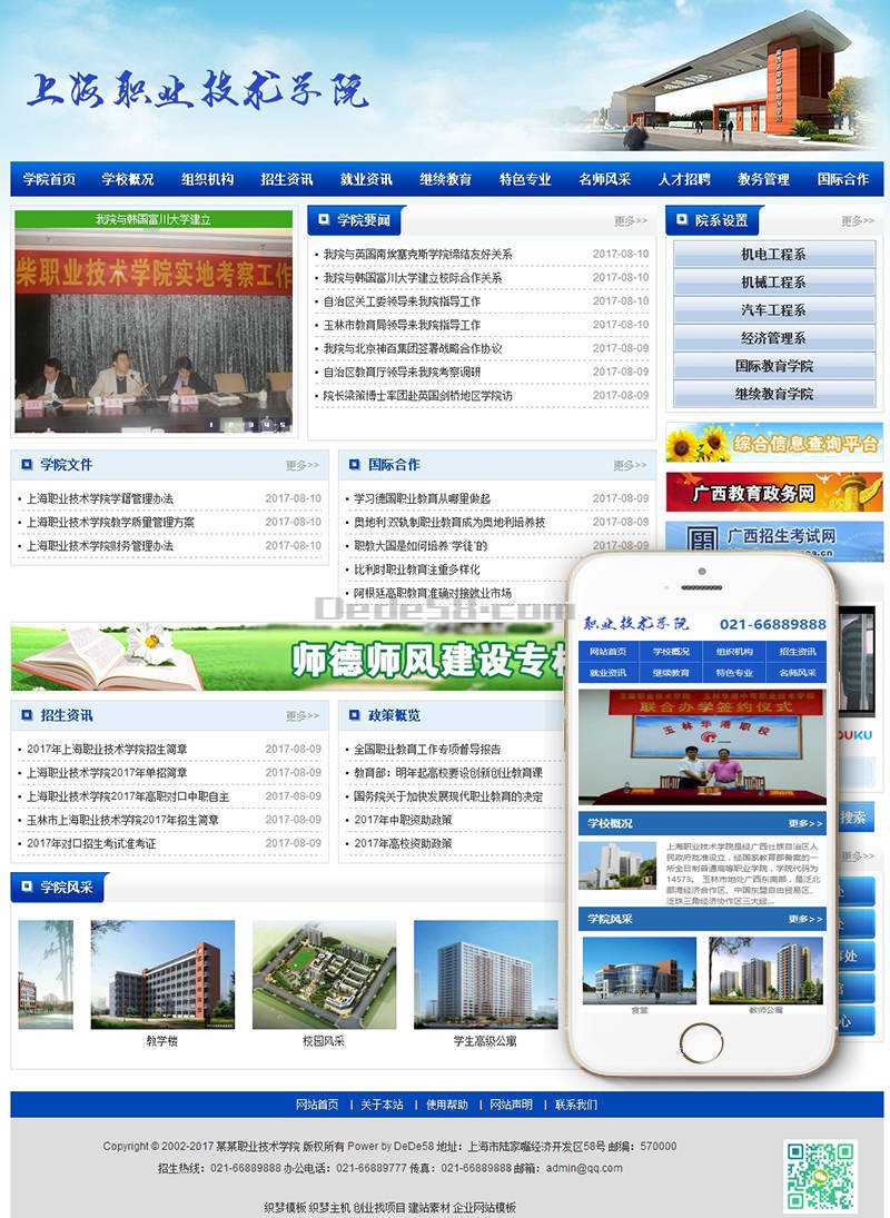 职业教育技术学院学校类网站Wordpress模板(带手机端)效果图
