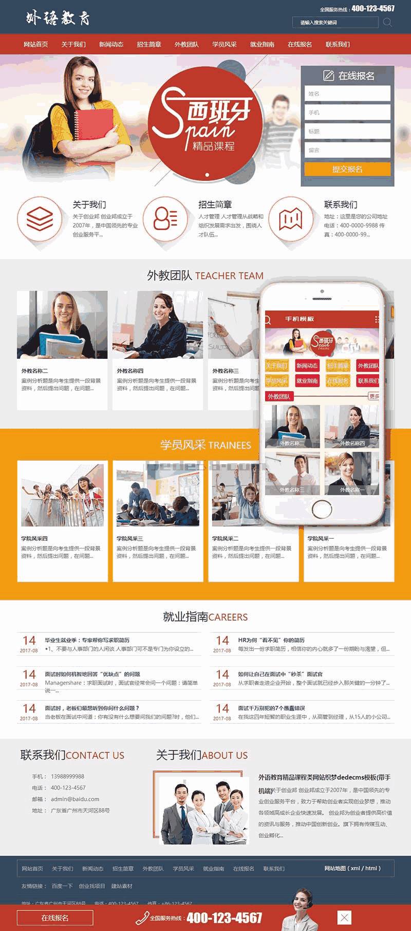 外语教育精品课程类网站Wordpress模板自适应手机端效果图
