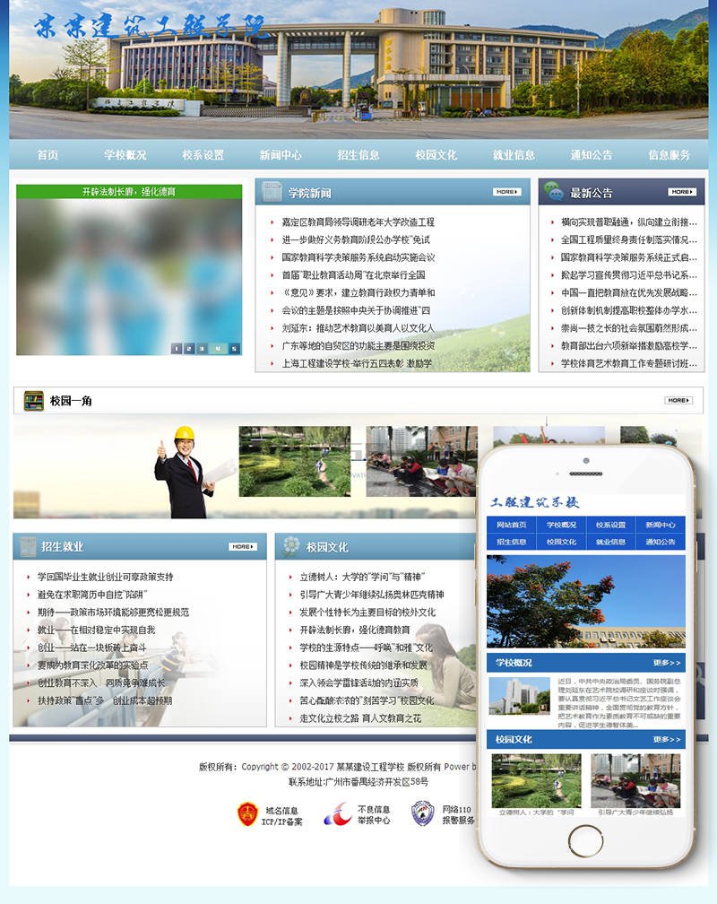 工程建筑职业院校学校类Wordpress模板(带手机端)效果图