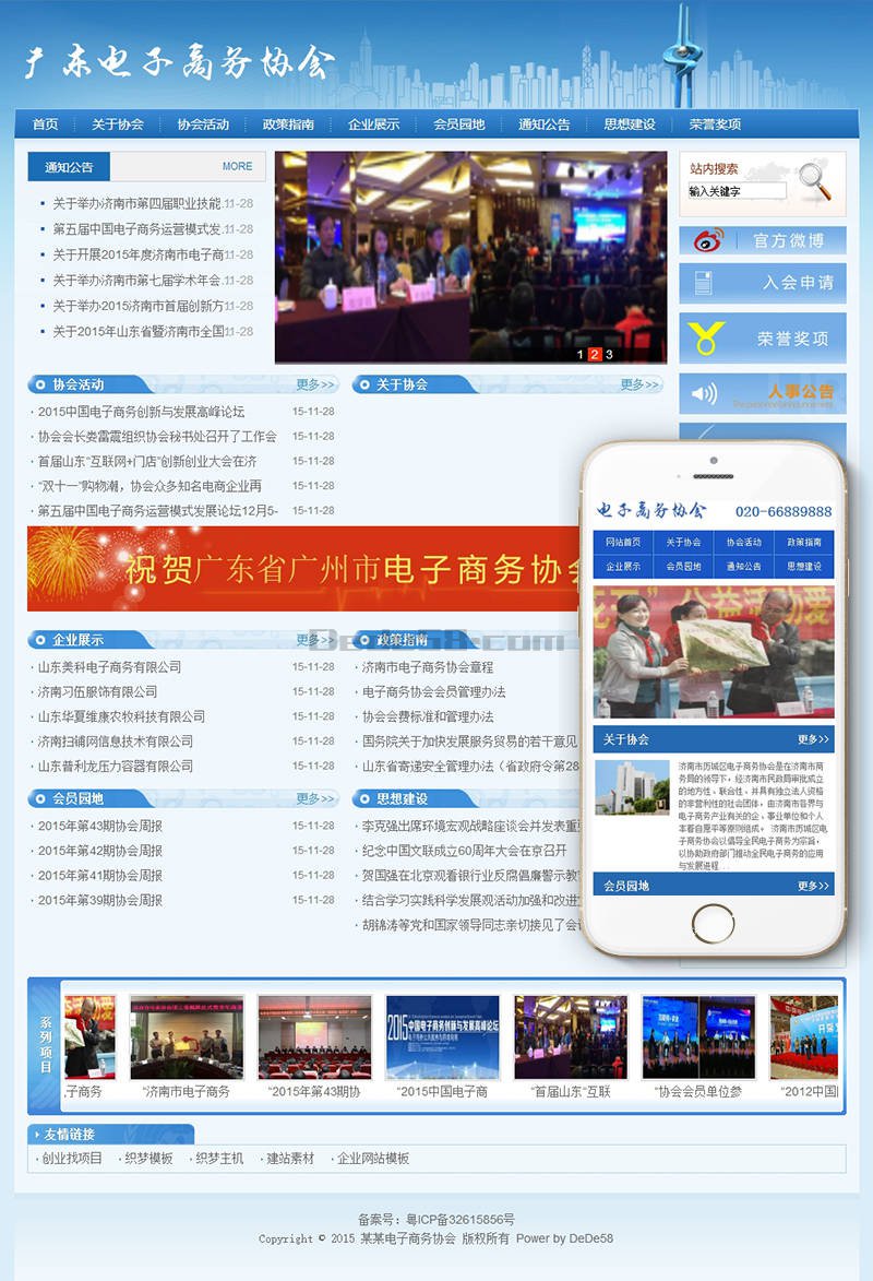 电子商务协会部门单位类Wordpress模板(带手机端)效果图