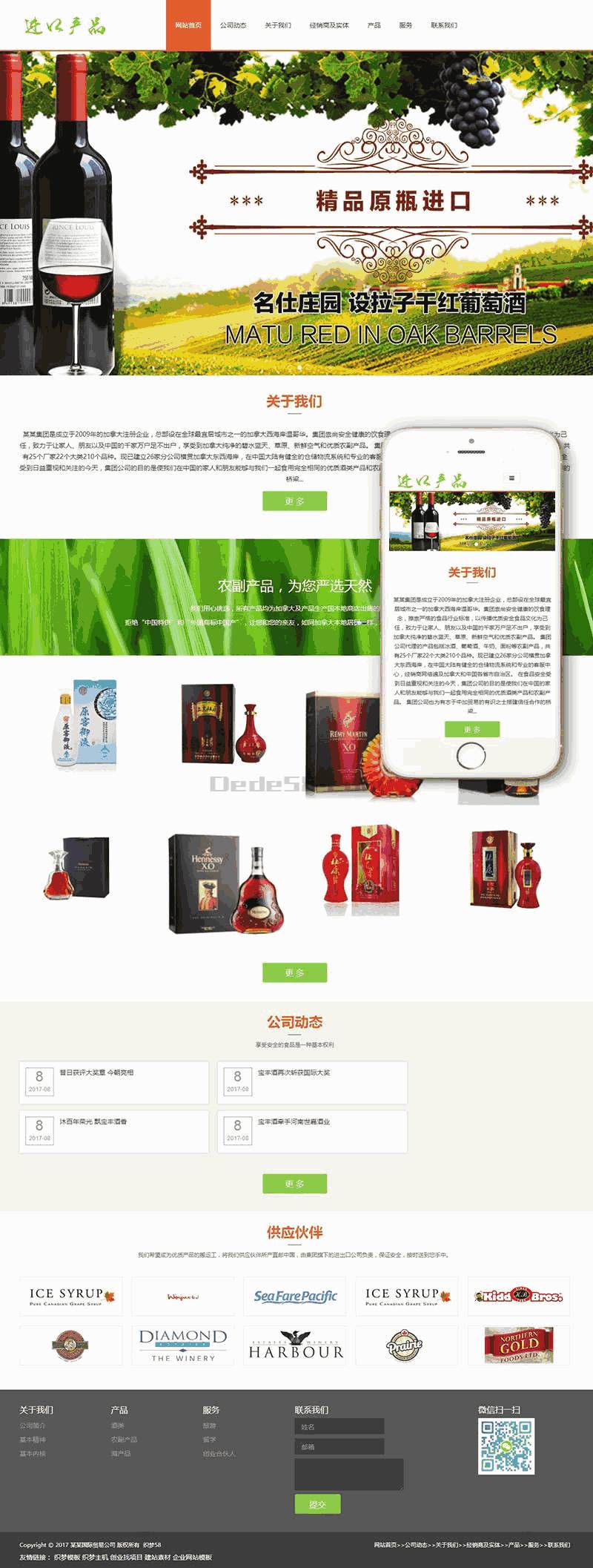 响应式国际贸易日化用品类网站Wordpress模板带手机端效果图