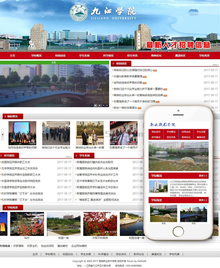 大学职业学院技术学校类网站Wordpress模板(带手机端)效果图