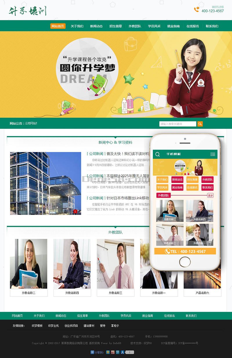 中小学升学课程培训类网站Wordpress模板自适应手机端效果图