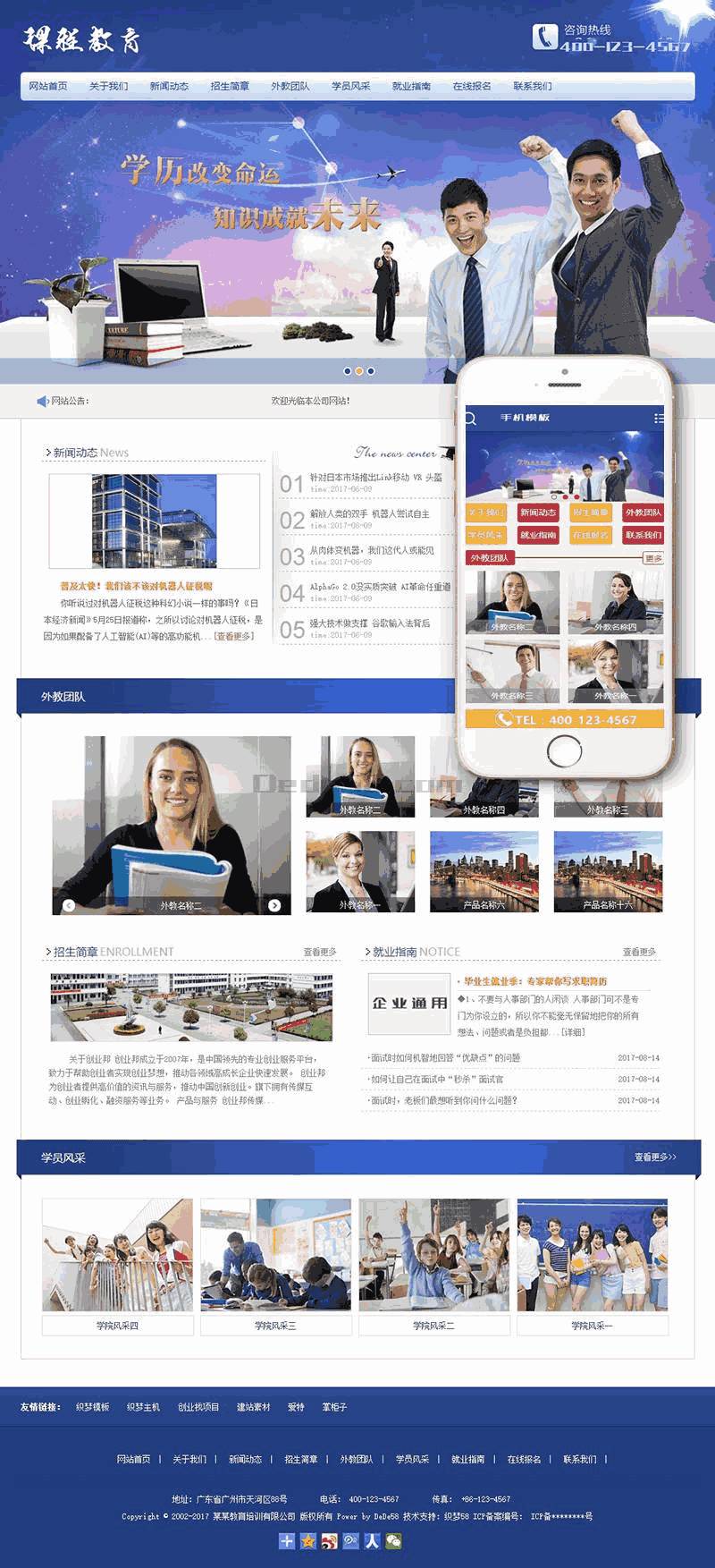 大学自考成考课程培训类网站Wordpress模板自适应手机端效果图