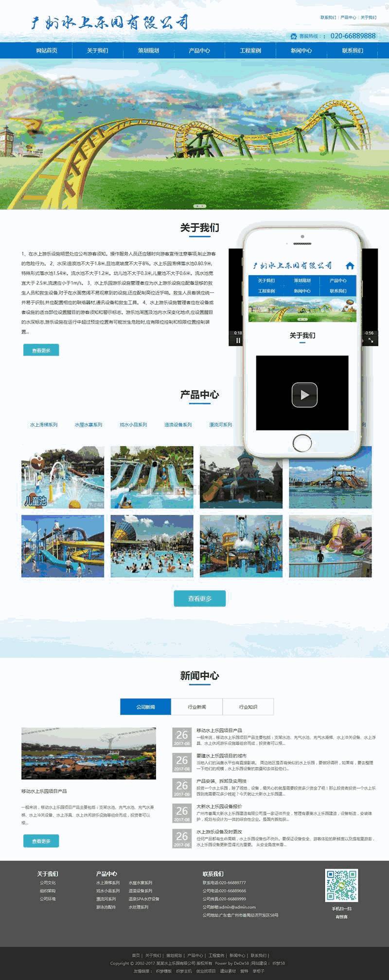 响应式水上乐园设备类网站Wordpress模板(自适应手机端)效果图