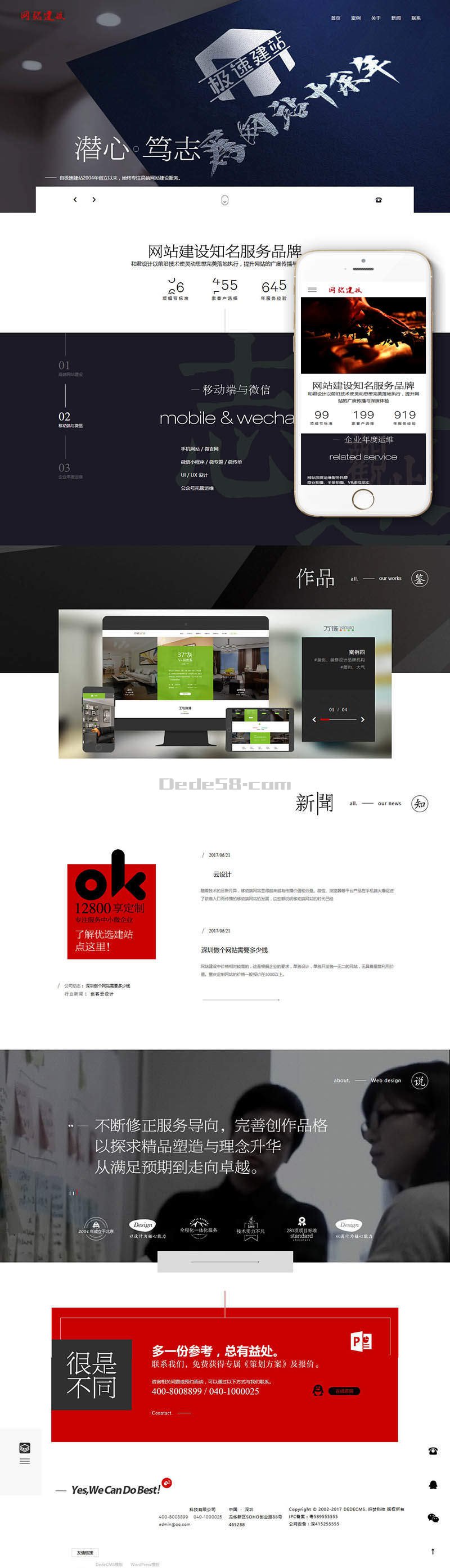 响应式高端创意建站网络公司Wordpress模板(自适应手机端)效果图