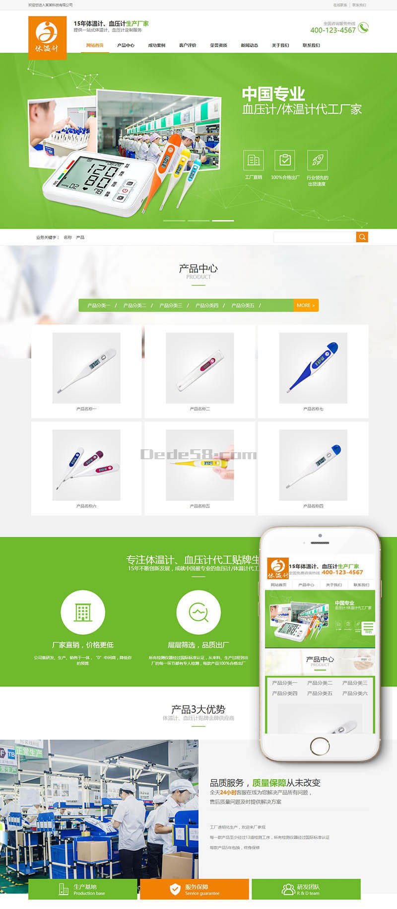营销型生产电子血压计体温计治疗仪类网站Wordpress模板(带手机端)效果图