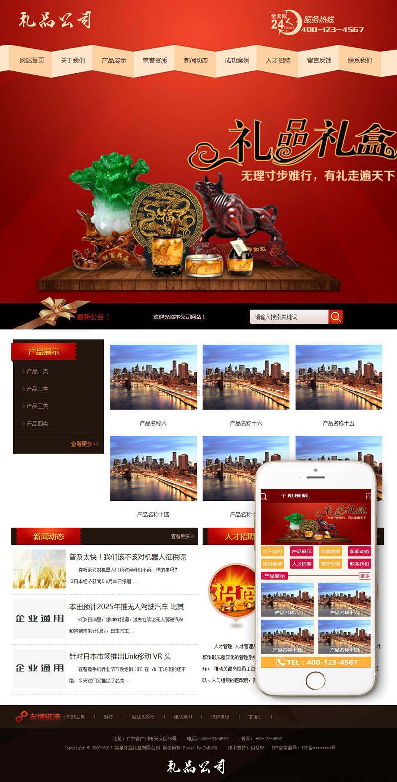 礼品礼盒包装类网站Wordpress模板带手机端效果图