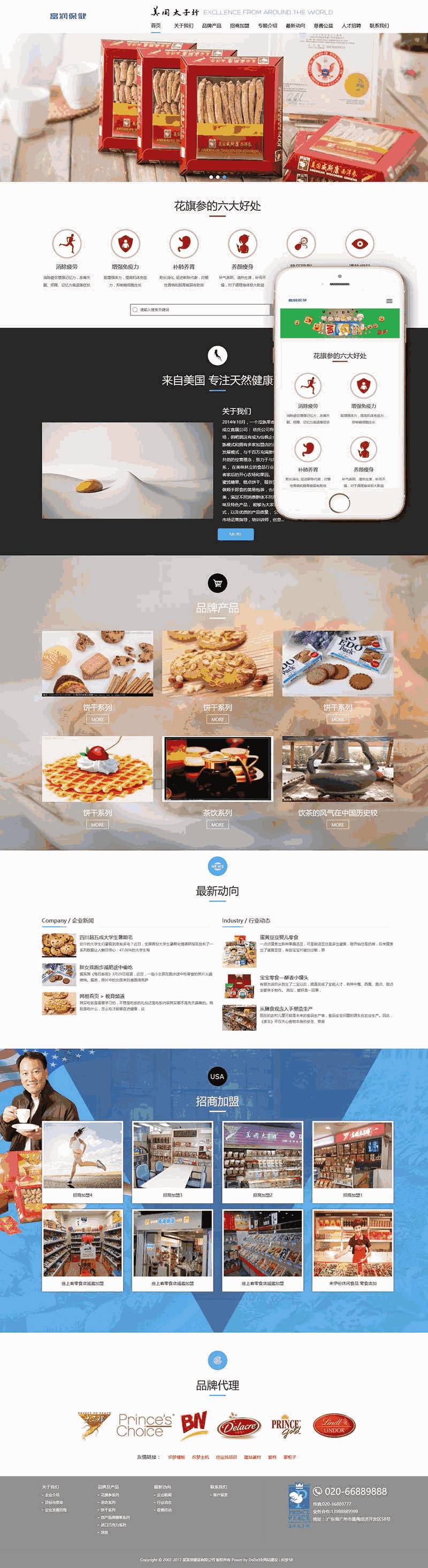 响应式西洋参人参保健品类网站Wordpress模板(自适应手机端)效果图