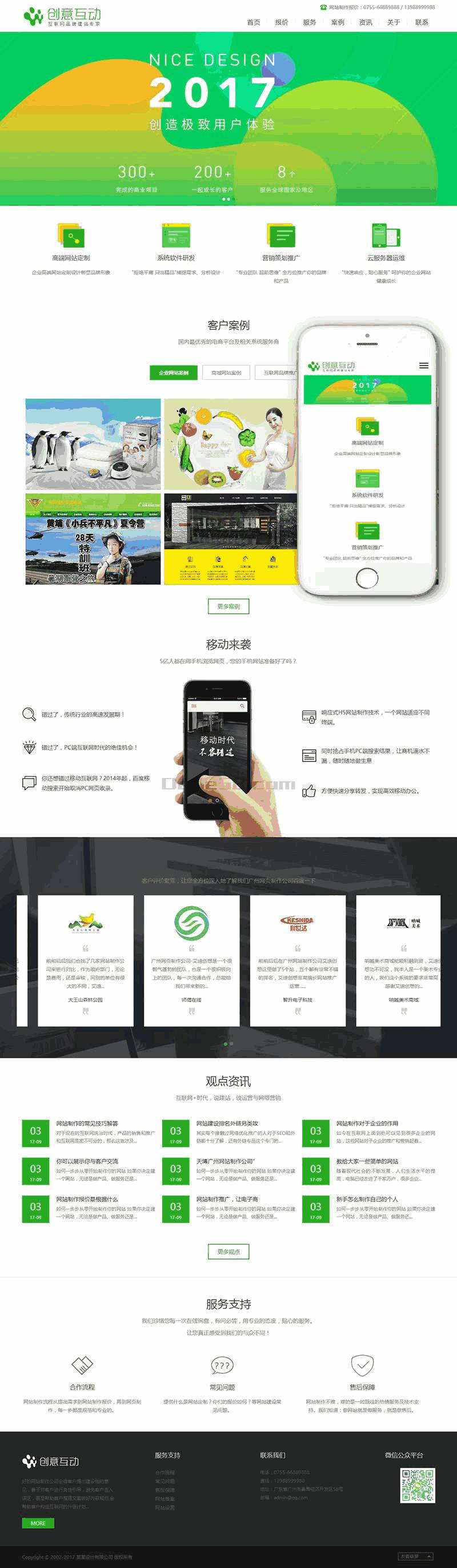 响应式HTML5网络建站设计公司Wordpress模板(自适应手机端)效果图