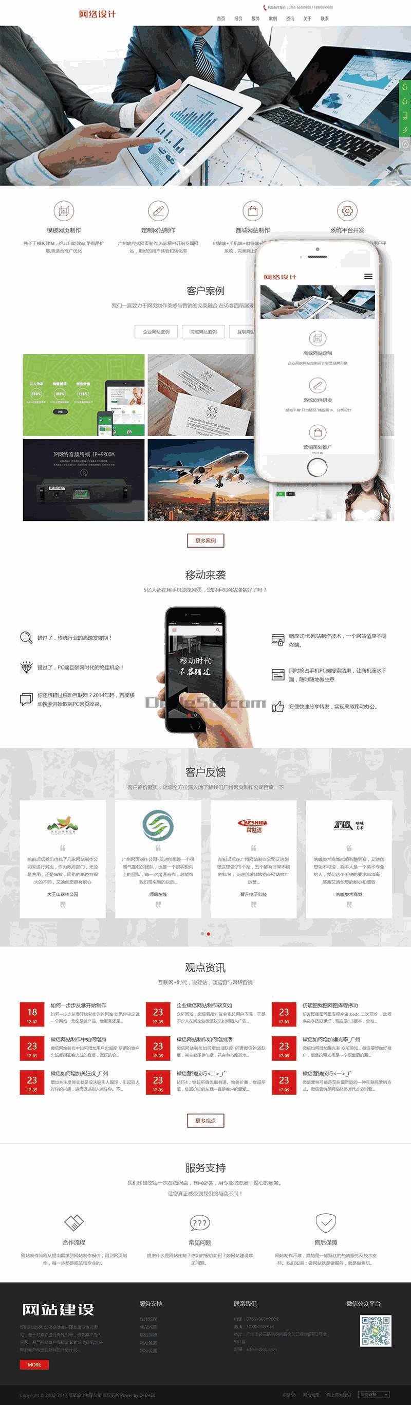 响应式网站网络设计公司Wordpress模板自适应手机端效果图