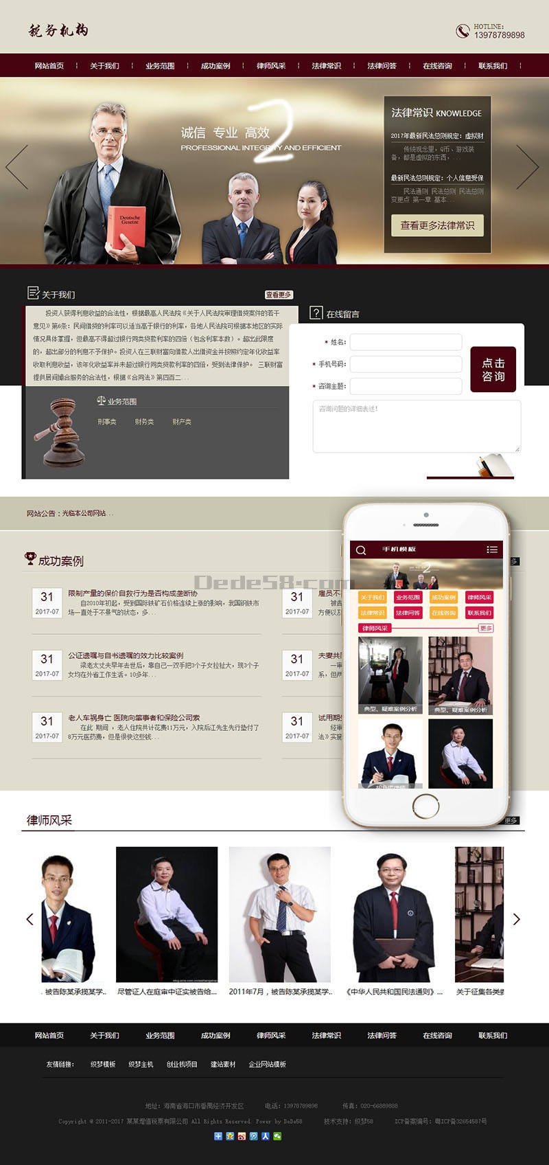 增值税票税务类网站Wordpress模板带手机端效果图