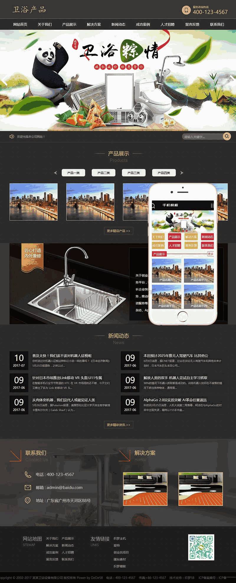 家庭卫浴水龙头类网站Wordpress模板带手机端效果图