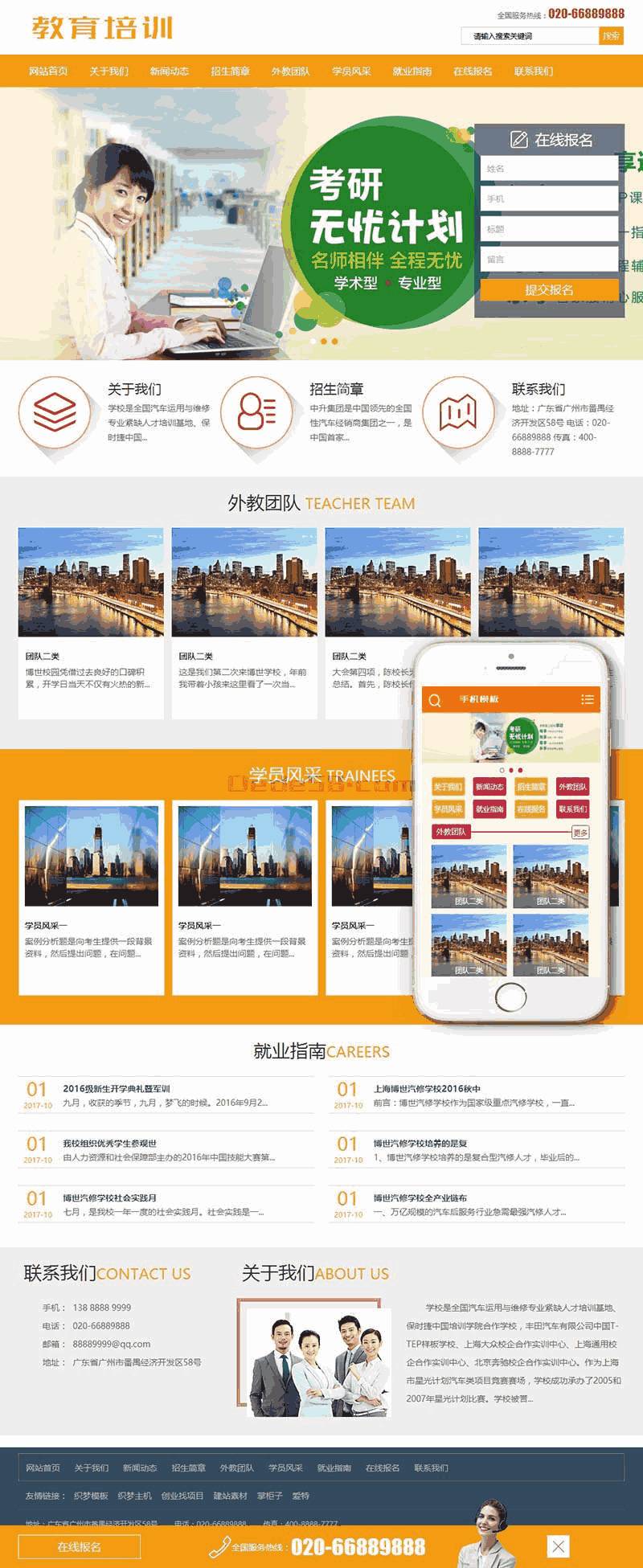 教育培训课程辅导班类网站Wordpress模板自适应手机端效果图