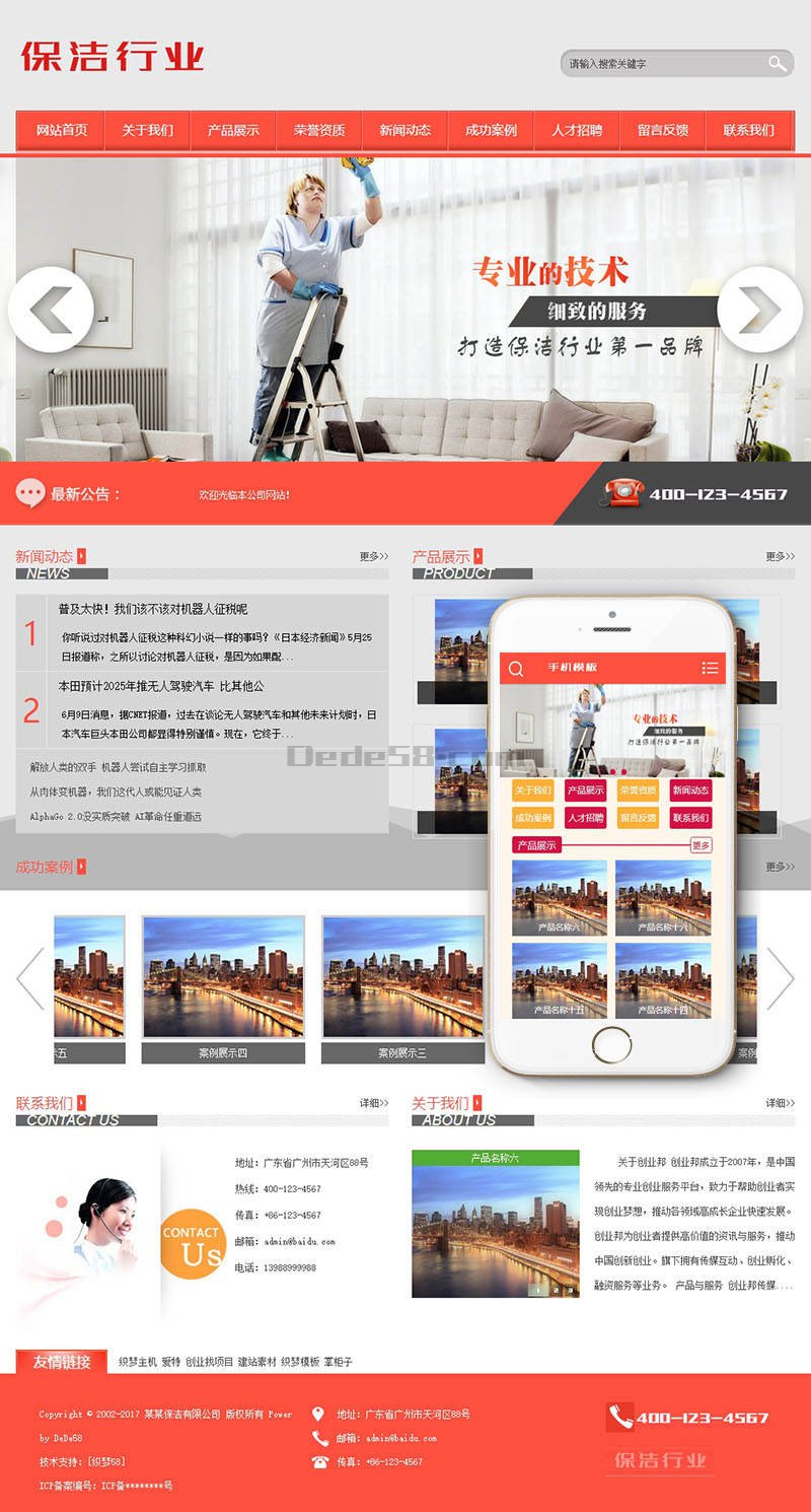自适应保洁清洁服务行业类网站Wordpress模板效果图