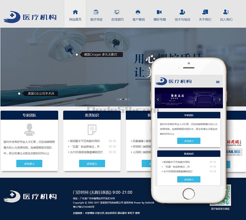 响应式医疗美容整形机构企业网站Wordpress模板效果图
